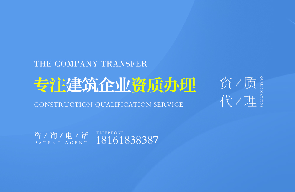 關(guān)于陜西建筑資質(zhì)代理機(jī)構(gòu) - 西安建筑資質(zhì)代辦、轉(zhuǎn)讓、升級、延期資質(zhì)代辦服務(wù),相關(guān)文章詳細(xì)信息