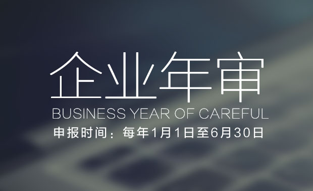 關(guān)于溫州網(wǎng)上申報企業(yè)年報的操作流程,相關(guān)文章詳細(xì)信息